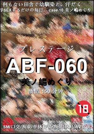 ABF-060种子
