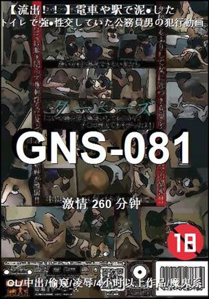 GNS-081