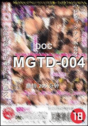 MGTD-004种子