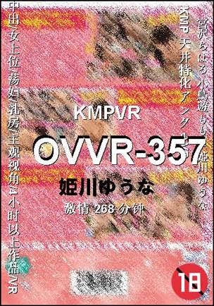 OVVR-357