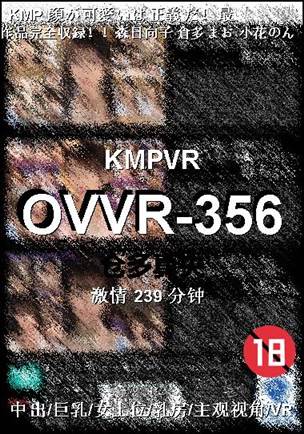 OVVR-356种子