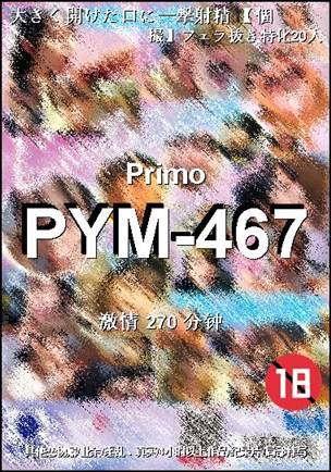 PYM-467种子