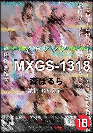 MXGS-1318种子