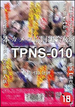 TPNS-010����