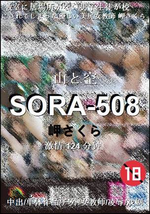 SORA-508