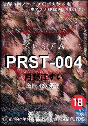 PRST-004种子