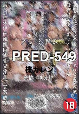 PRED-549种子