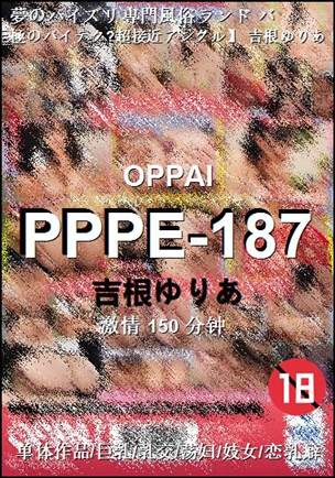 PPPE-187种子