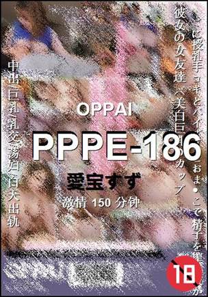 PPPE-186种子