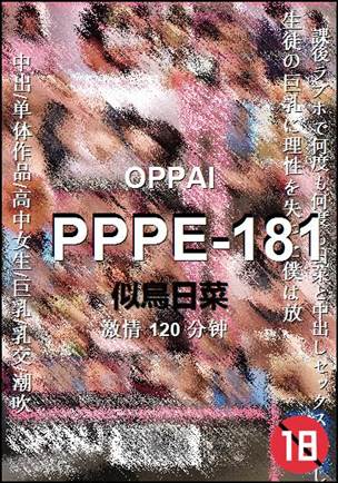 PPPE-181种子