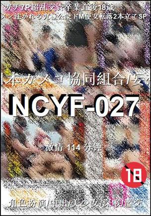 NCYF-027种子