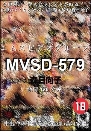 MVSD-579����