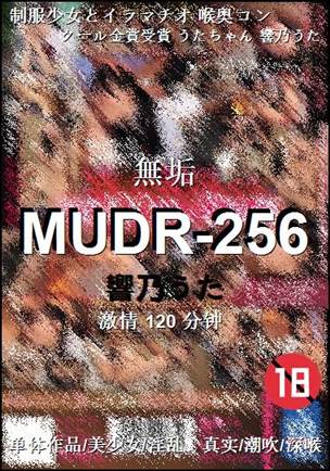 MUDR-256种子