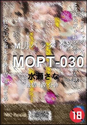 MOPT-030种子