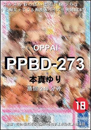 PPBD-273种子