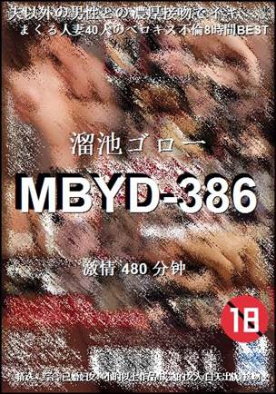 MBYD-386种子