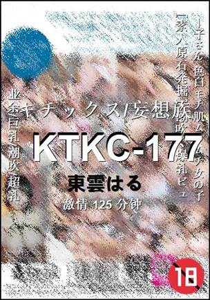 KTKC-177种子