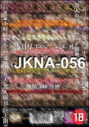 JKNA-056种子
