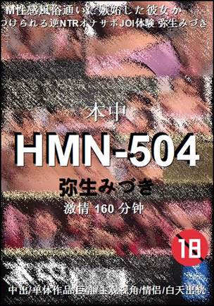 HMN-504种子