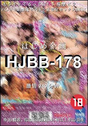 HJBB-178