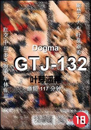 GTJ-132种子