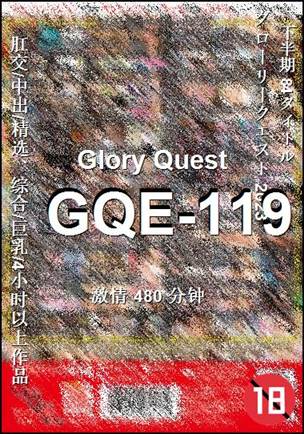 GQE-119����