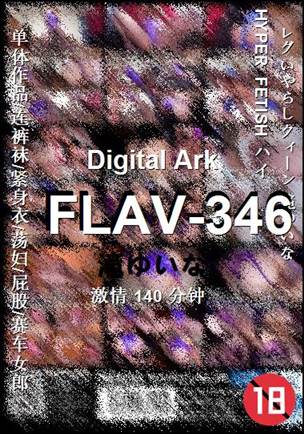 FLAV-346种子