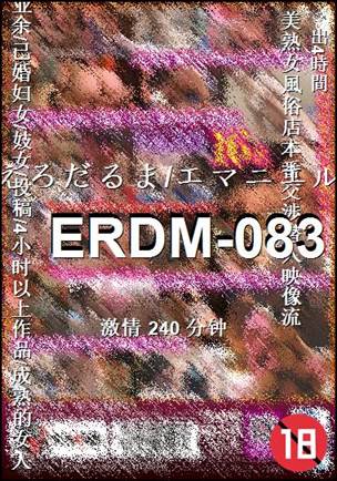 ERDM-083