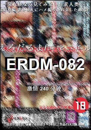 ERDM-082