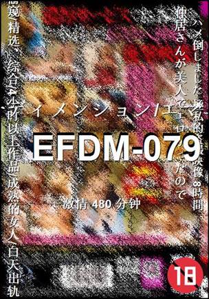 EFDM-079种子