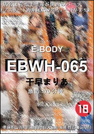 EBWH-065种子