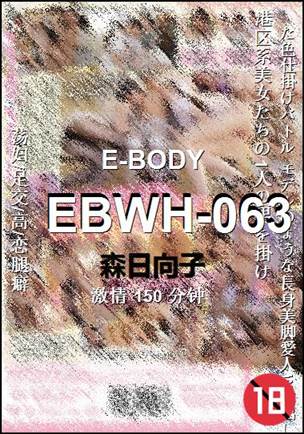 EBWH-063种子