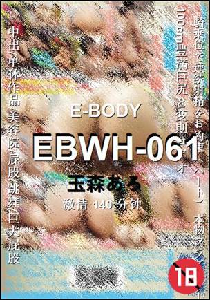 EBWH-061