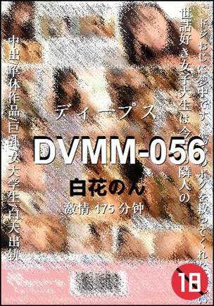 DVMM-056种子