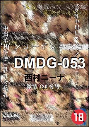 DMDG-053