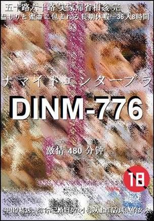 DINM-776����