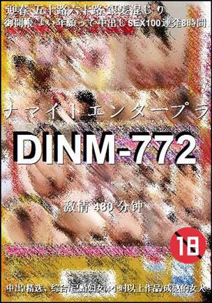 DINM-772种子