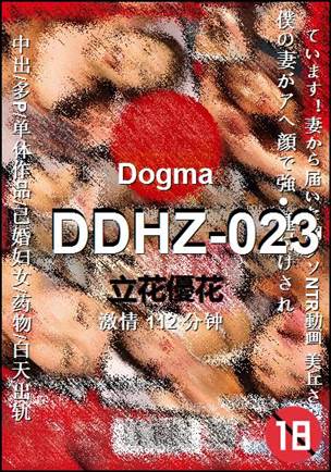 DDHZ-023