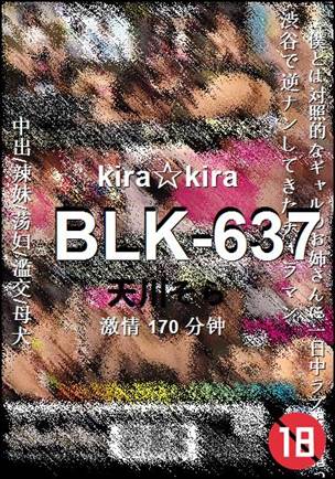 BLK-637种子