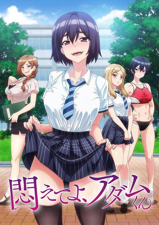 挣扎吧,亚当君迅雷下载