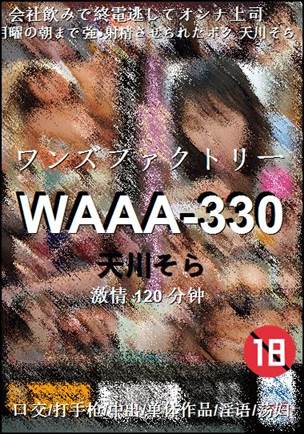 WAAA-330