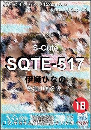 SQTE-517����