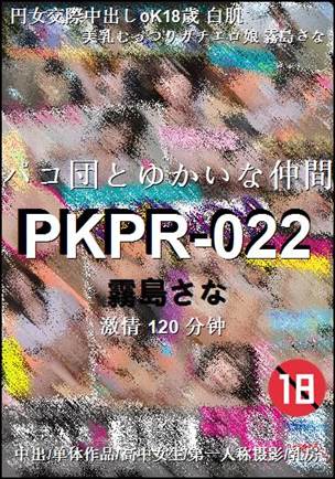 PKPR-022种子