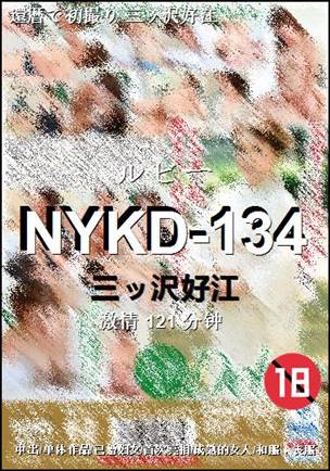 NYKD-134����