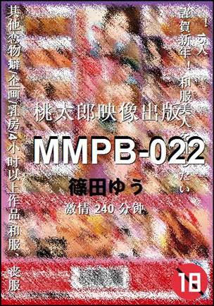 MMPB-022种子