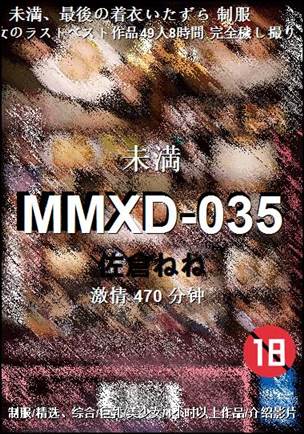 MMXD-035种子
