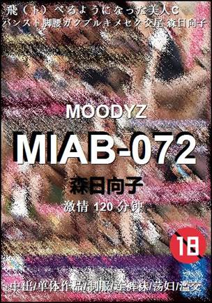 MIAB-072种子