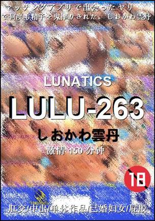 LULU-263