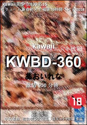 KWBD-360种子