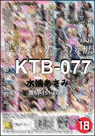KTB-077种子